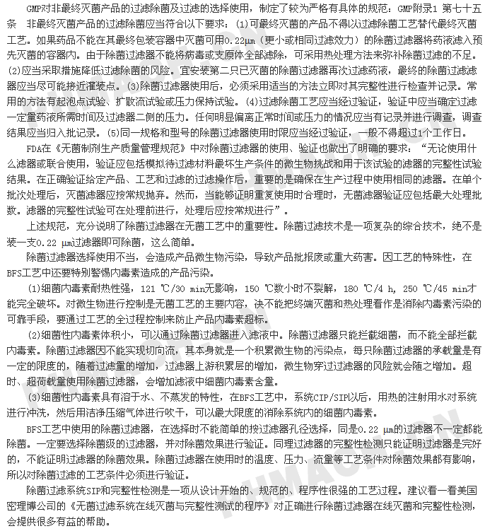 bfs481应用电路图_电路图分享 BFS工艺采用除菌过滤技术除菌,产品在正常情况不进行最终灭菌。与其他灭菌方法相比较,除菌过滤的风险最大,在BFS工艺中除菌过滤器是产品除菌的唯一措施。正确选择合理使用除菌过滤器,是BFS无菌工艺的重要组成部分。