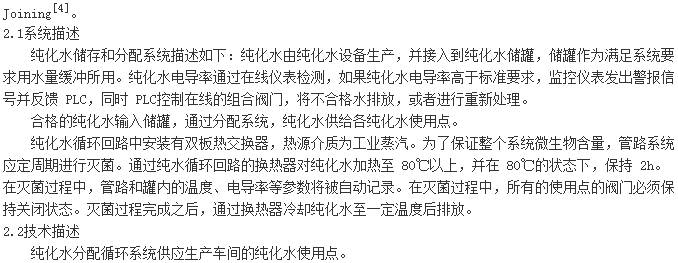 纯化水管道分配系统设计探讨及其系统消毒-中