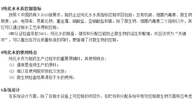 纯化水管道分配系统设计探讨及其系统消毒-中