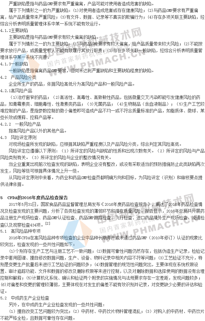药品生产企业风险识别审核要点与评定原则-中